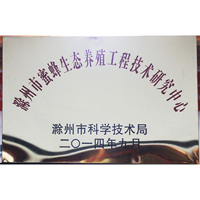 2014生態(tài)養(yǎng)殖工程技術(shù)中心