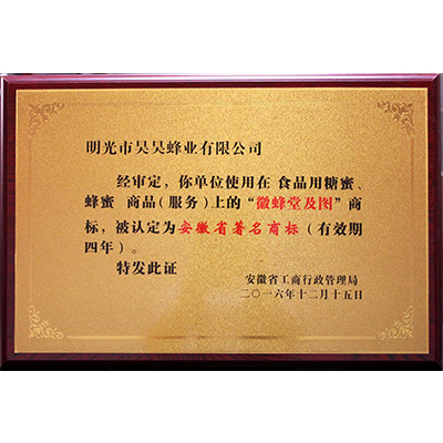 安徽省著名商標