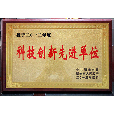 科技創新先進單位